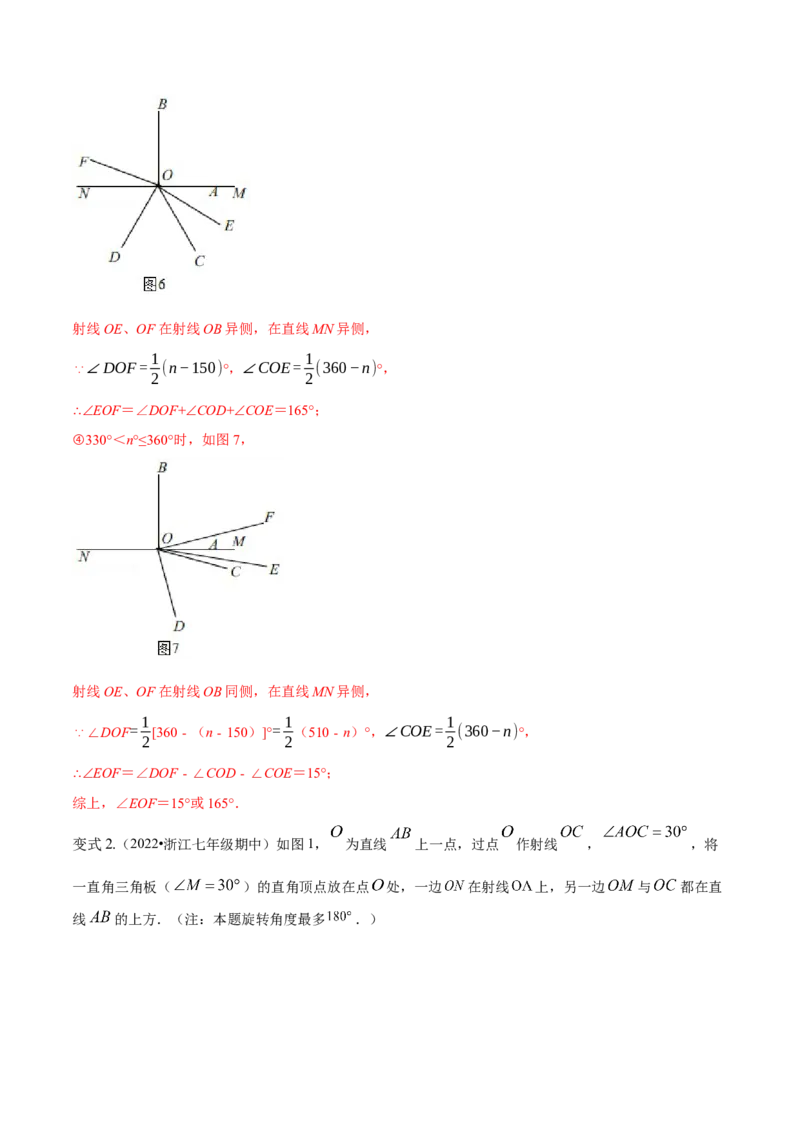 专题13与角相关的旋转（翻折）问题专项讲练（解析版）_初中数学人教版_7上-初中数学人教版_7上-初中数学人教版（旧版）赠送_07专项讲练