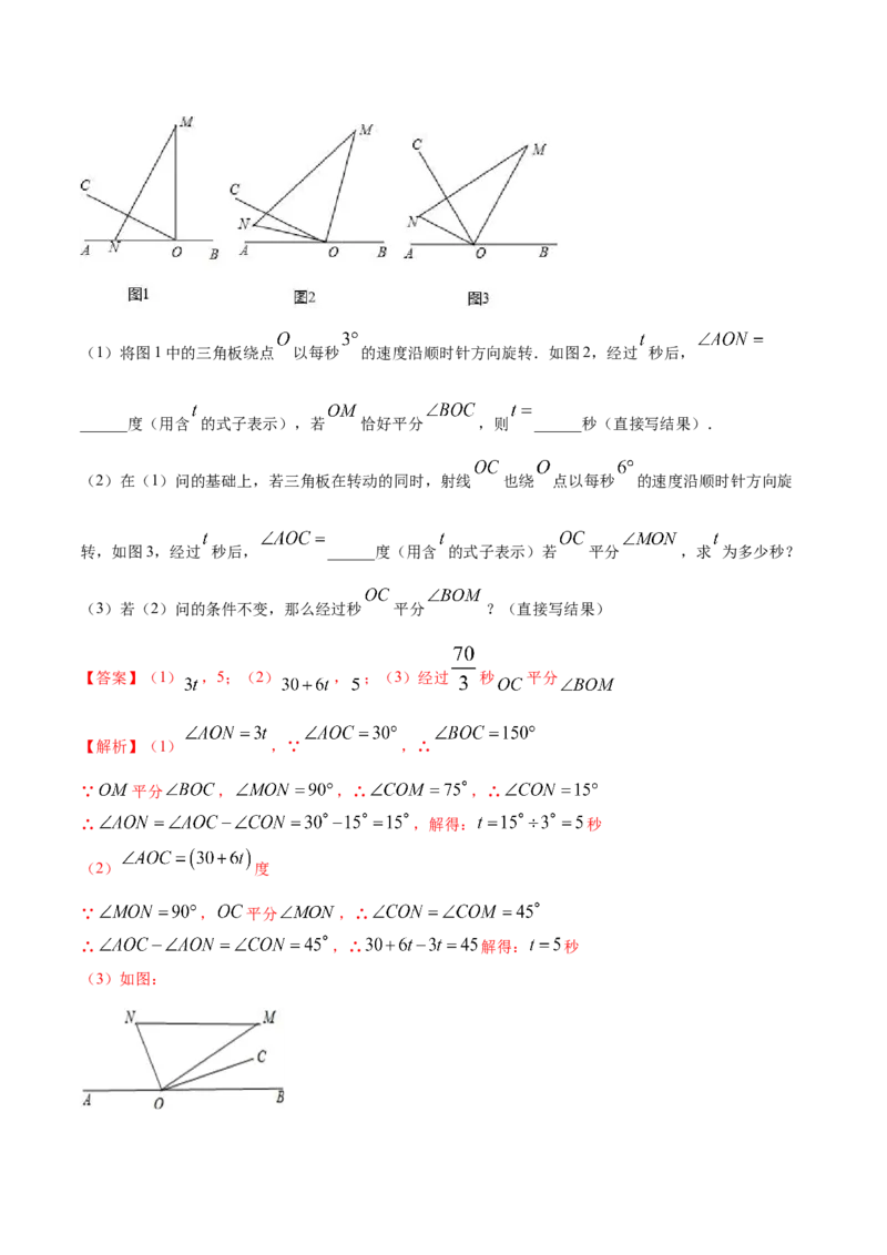 专题13与角相关的旋转（翻折）问题专项讲练（解析版）_初中数学人教版_7上-初中数学人教版_7上-初中数学人教版（旧版）赠送_07专项讲练