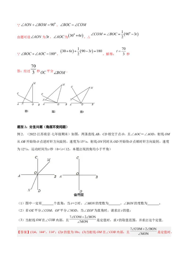 专题13与角相关的旋转（翻折）问题专项讲练（解析版）_初中数学人教版_7上-初中数学人教版_7上-初中数学人教版（旧版）赠送_07专项讲练