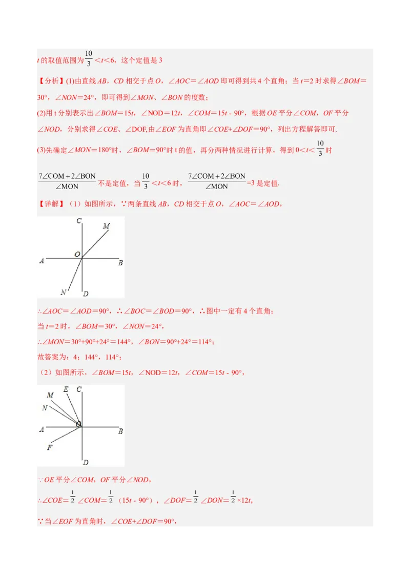 专题13与角相关的旋转（翻折）问题专项讲练（解析版）_初中数学人教版_7上-初中数学人教版_7上-初中数学人教版（旧版）赠送_07专项讲练