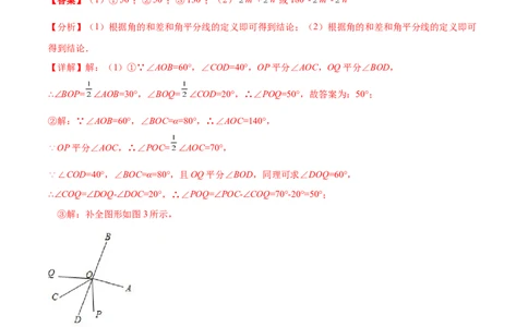 专题13与角相关的旋转（翻折）问题专项讲练（解析版）_初中数学人教版_7上-初中数学人教版_7上-初中数学人教版（旧版）赠送_07专项讲练