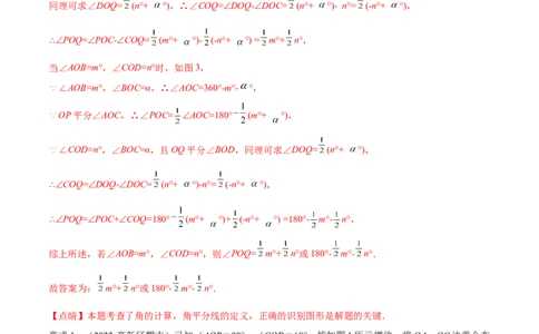 专题13与角相关的旋转（翻折）问题专项讲练（解析版）_初中数学人教版_7上-初中数学人教版_7上-初中数学人教版（旧版）赠送_07专项讲练