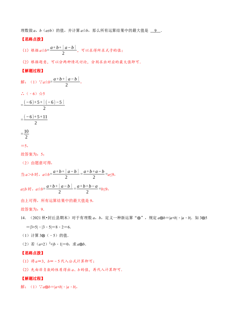 专题1.5新定义问题（压轴题专项讲练）（解析版）_初中数学人教版_7上-初中数学人教版_7上-初中数学人教版（旧版）赠送_07专项讲练