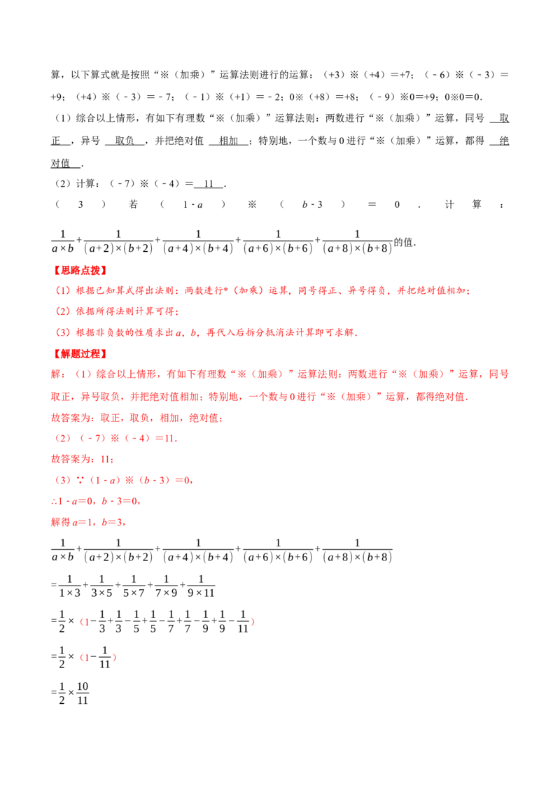 专题1.5新定义问题（压轴题专项讲练）（解析版）_初中数学人教版_7上-初中数学人教版_7上-初中数学人教版（旧版）赠送_07专项讲练