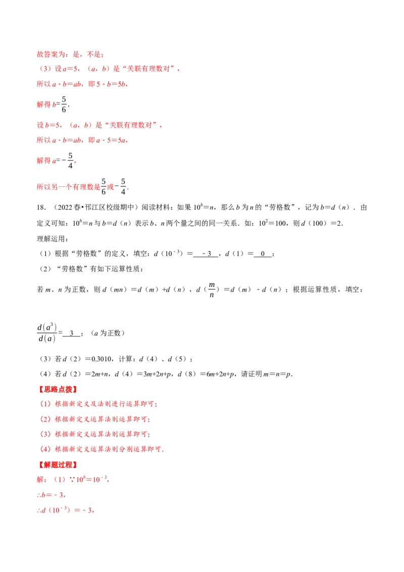专题1.5新定义问题（压轴题专项讲练）（解析版）_初中数学人教版_7上-初中数学人教版_7上-初中数学人教版（旧版）赠送_07专项讲练