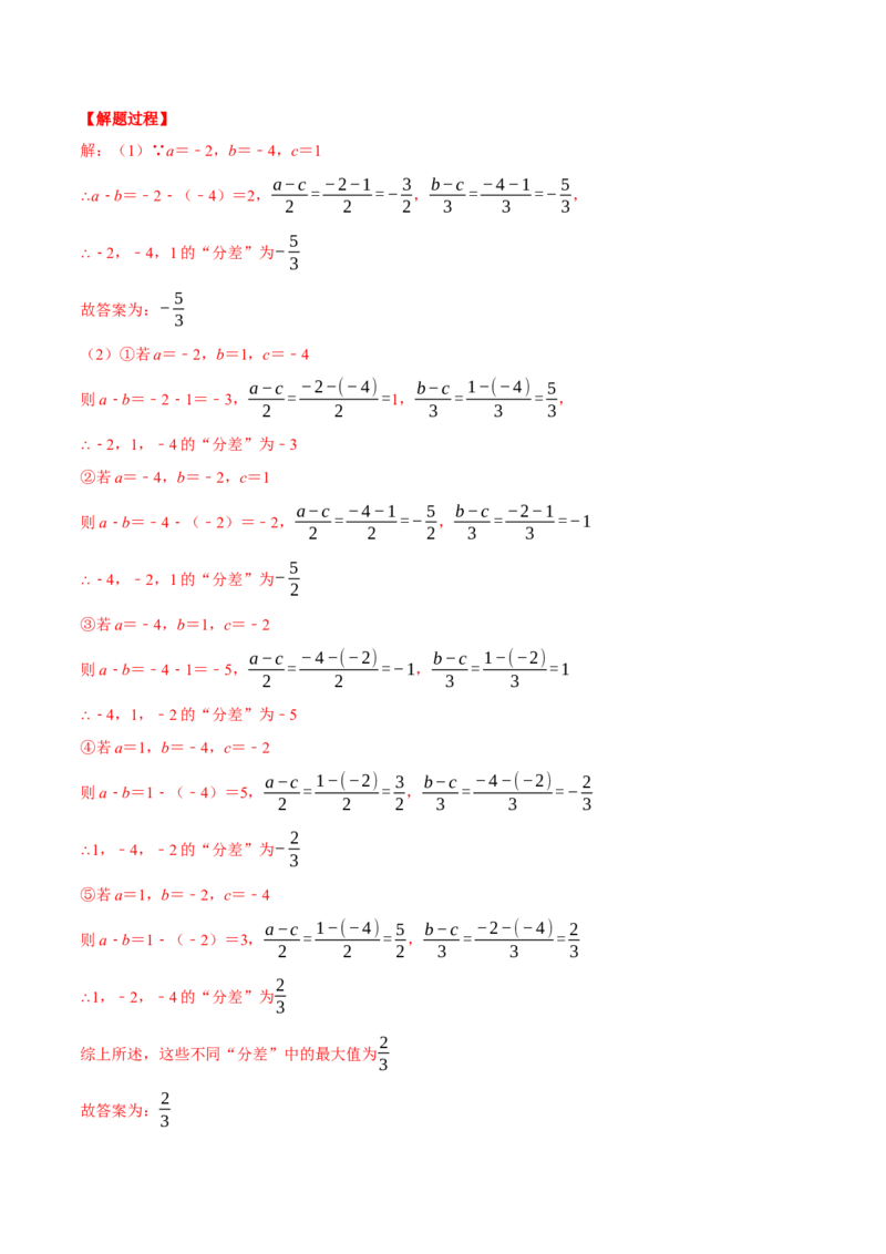 专题1.5新定义问题（压轴题专项讲练）（解析版）_初中数学人教版_7上-初中数学人教版_7上-初中数学人教版（旧版）赠送_07专项讲练