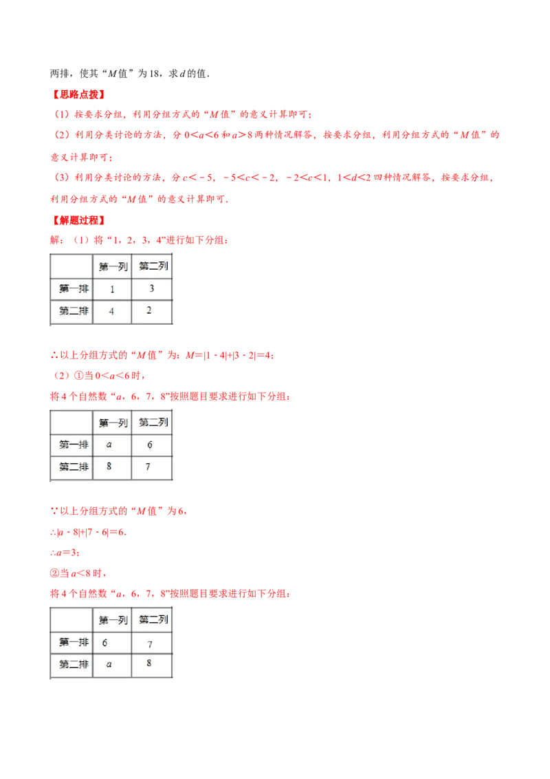 专题1.5新定义问题（压轴题专项讲练）（解析版）_初中数学人教版_7上-初中数学人教版_7上-初中数学人教版（旧版）赠送_07专项讲练
