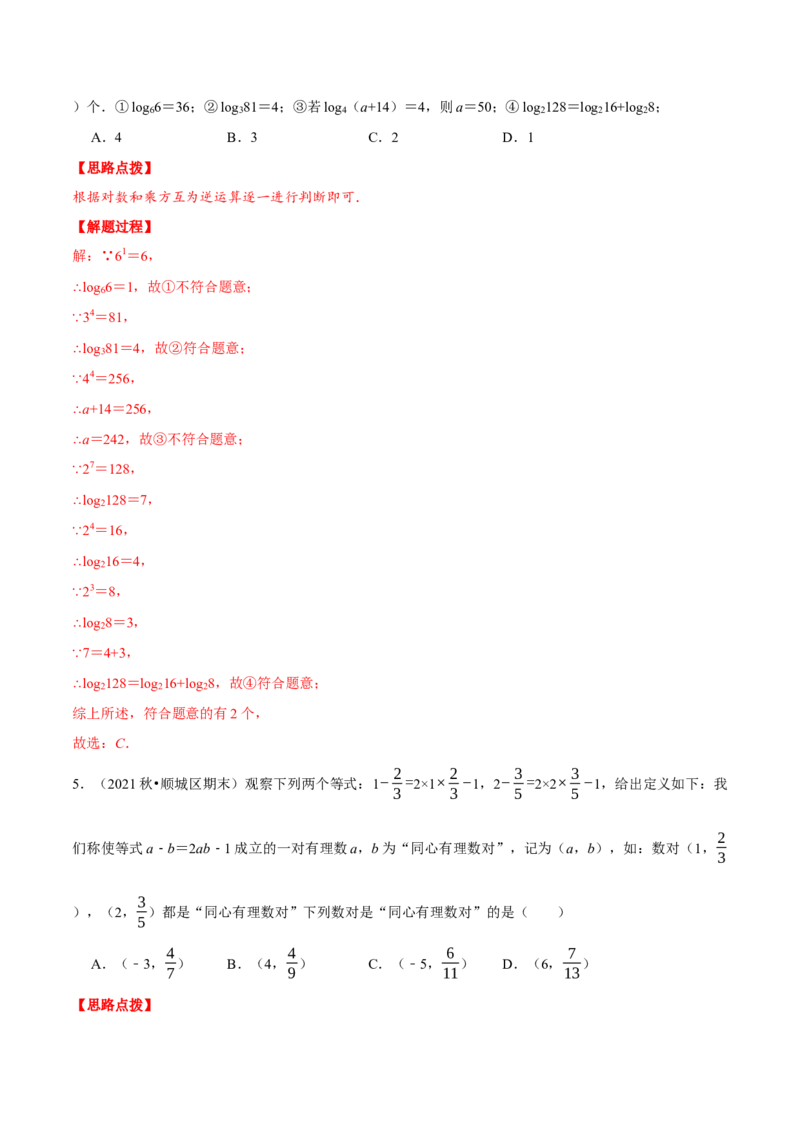 专题1.5新定义问题（压轴题专项讲练）（解析版）_初中数学人教版_7上-初中数学人教版_7上-初中数学人教版（旧版）赠送_07专项讲练