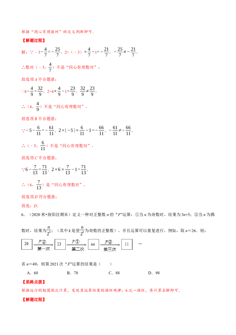 专题1.5新定义问题（压轴题专项讲练）（解析版）_初中数学人教版_7上-初中数学人教版_7上-初中数学人教版（旧版）赠送_07专项讲练