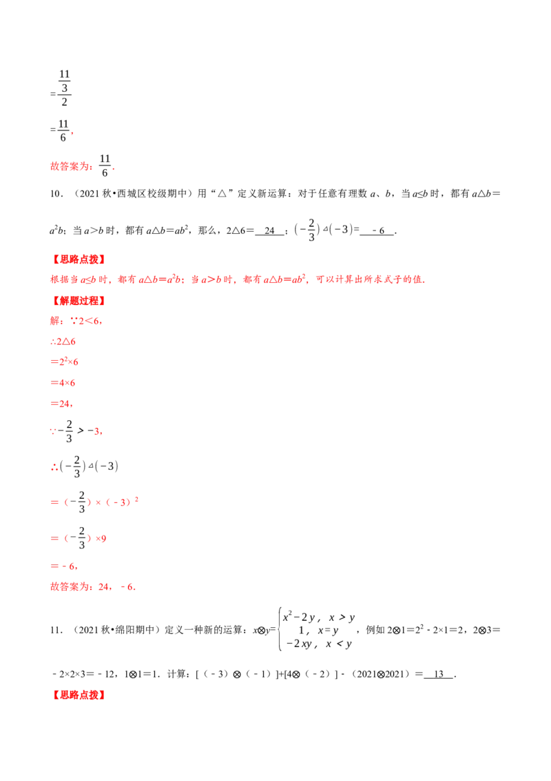 专题1.5新定义问题（压轴题专项讲练）（解析版）_初中数学人教版_7上-初中数学人教版_7上-初中数学人教版（旧版）赠送_07专项讲练