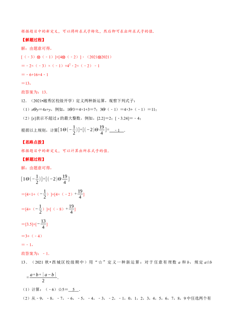 专题1.5新定义问题（压轴题专项讲练）（解析版）_初中数学人教版_7上-初中数学人教版_7上-初中数学人教版（旧版）赠送_07专项讲练