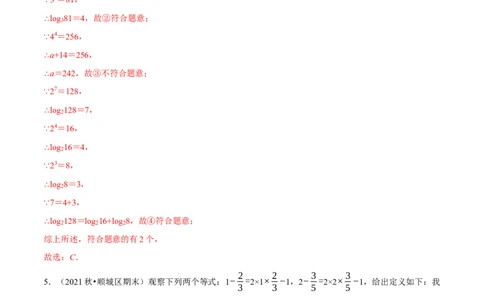专题1.5新定义问题（压轴题专项讲练）（解析版）_初中数学人教版_7上-初中数学人教版_7上-初中数学人教版（旧版）赠送_07专项讲练