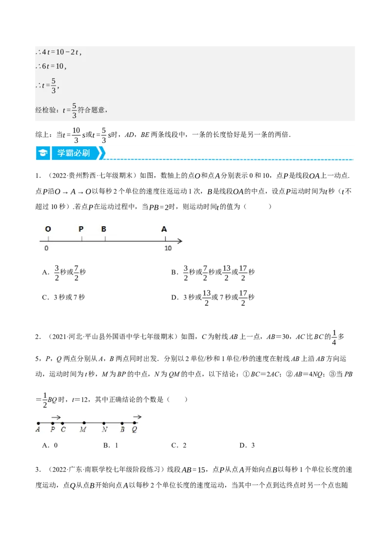专题4.1与线段有关的动点问题（压轴题专项讲练）（人教版）（原卷版）_初中数学人教版_7上-初中数学人教版_7上-初中数学人教版（旧版）赠送_07专项讲练