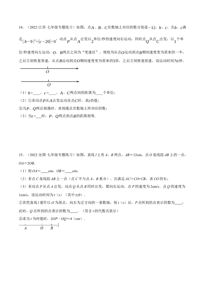 专题4.1与线段有关的动点问题（压轴题专项讲练）（人教版）（原卷版）_初中数学人教版_7上-初中数学人教版_7上-初中数学人教版（旧版）赠送_07专项讲练