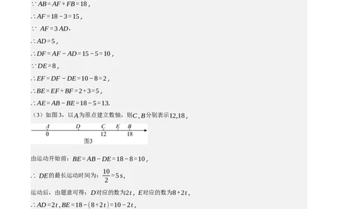 专题4.1与线段有关的动点问题（压轴题专项讲练）（人教版）（原卷版）_初中数学人教版_7上-初中数学人教版_7上-初中数学人教版（旧版）赠送_07专项讲练
