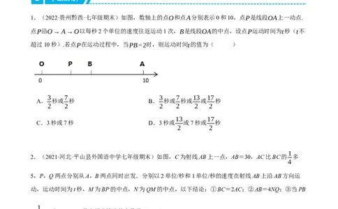 专题4.1与线段有关的动点问题（压轴题专项讲练）（人教版）（原卷版）_初中数学人教版_7上-初中数学人教版_7上-初中数学人教版（旧版）赠送_07专项讲练