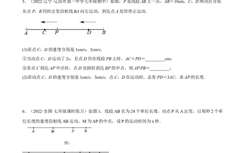 专题4.1与线段有关的动点问题（压轴题专项讲练）（人教版）（原卷版）_初中数学人教版_7上-初中数学人教版_7上-初中数学人教版（旧版）赠送_07专项讲练