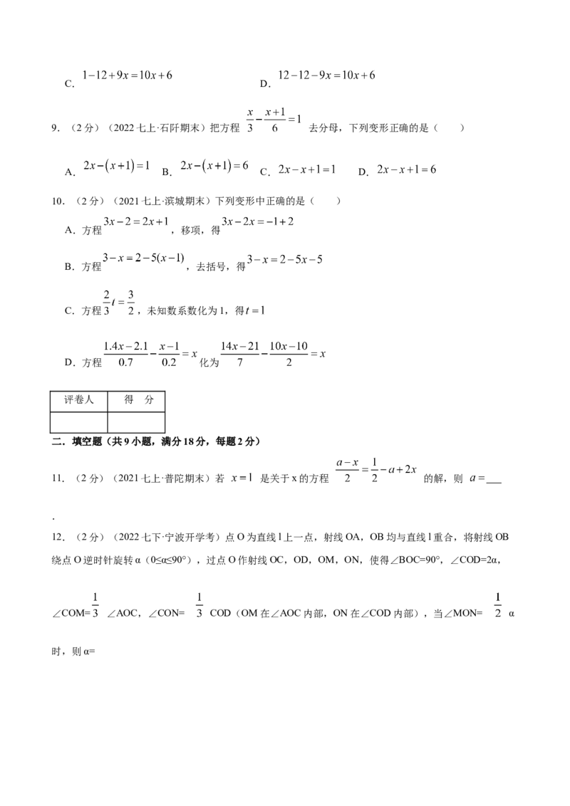 专题07解一元一次方程（原卷版）_初中数学人教版_7上-初中数学人教版_7上-初中数学人教版（旧版）赠送_07专项讲练