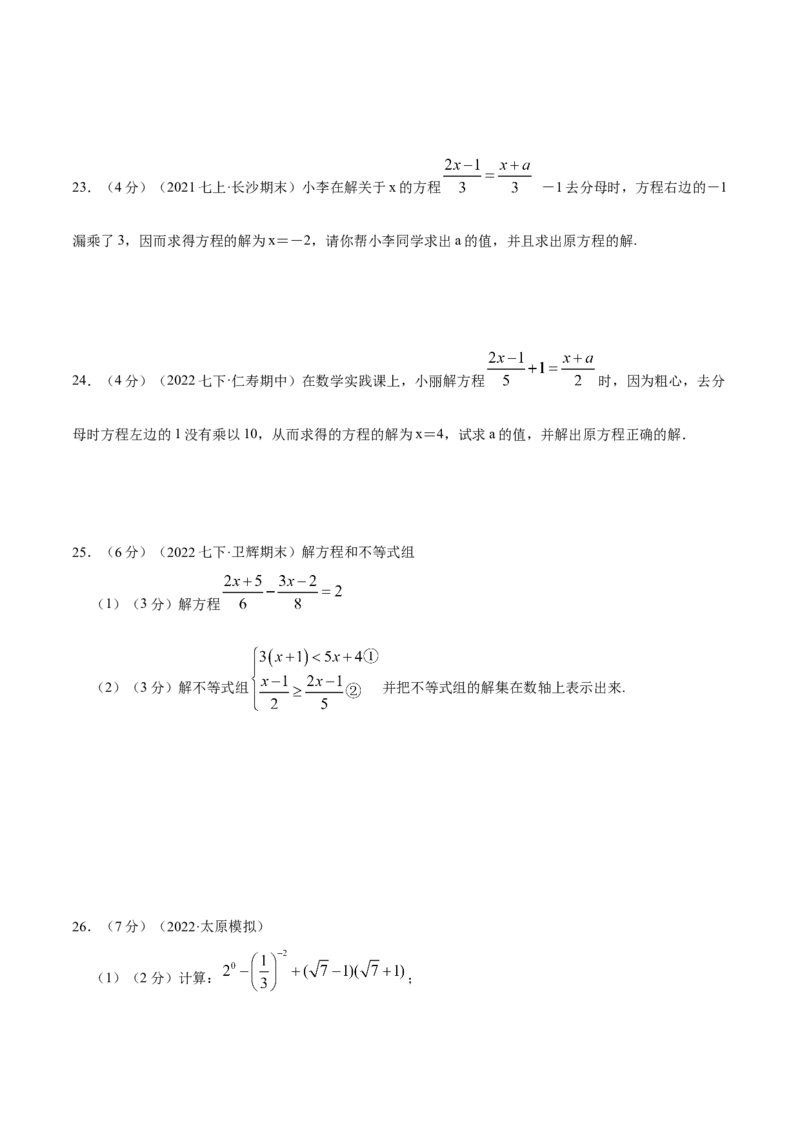专题07解一元一次方程（原卷版）_初中数学人教版_7上-初中数学人教版_7上-初中数学人教版（旧版）赠送_07专项讲练