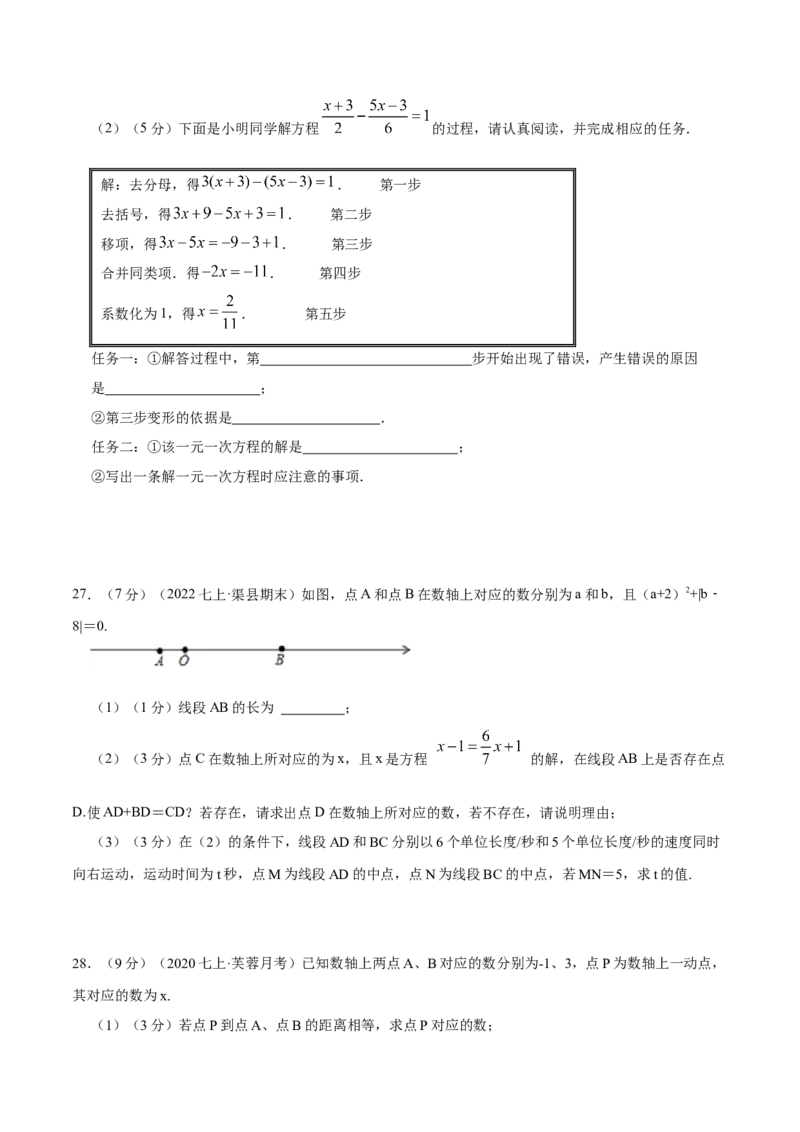 专题07解一元一次方程（原卷版）_初中数学人教版_7上-初中数学人教版_7上-初中数学人教版（旧版）赠送_07专项讲练