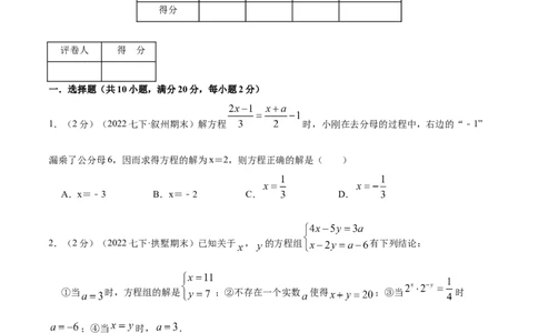 专题07解一元一次方程（原卷版）_初中数学人教版_7上-初中数学人教版_7上-初中数学人教版（旧版）赠送_07专项讲练