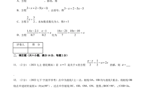 专题07解一元一次方程（原卷版）_初中数学人教版_7上-初中数学人教版_7上-初中数学人教版（旧版）赠送_07专项讲练