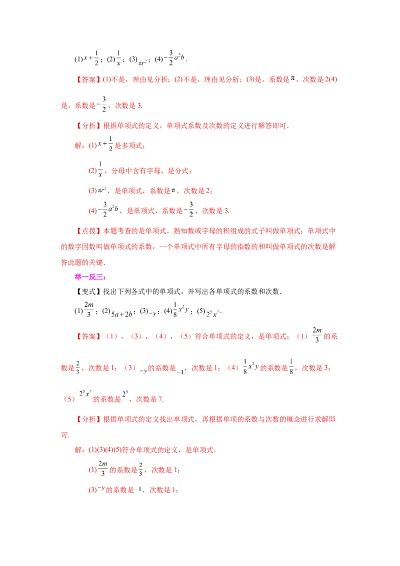 专题2.4单项式（知识讲解）-2022-2023学年七年级数学上册基础知识专项讲练（人教版）_初中数学人教版_7上-初中数学人教版_7上-初中数学人教版（旧版）赠送_07专项讲练