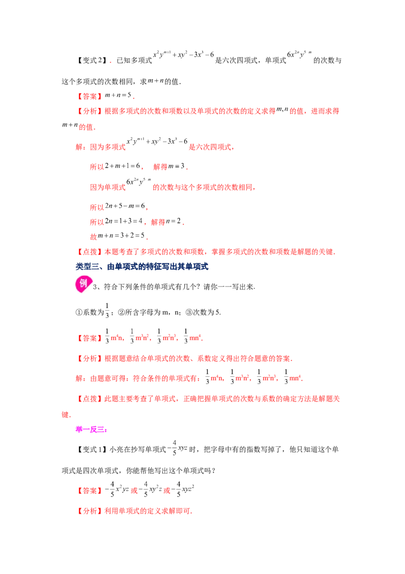 专题2.4单项式（知识讲解）-2022-2023学年七年级数学上册基础知识专项讲练（人教版）_初中数学人教版_7上-初中数学人教版_7上-初中数学人教版（旧版）赠送_07专项讲练