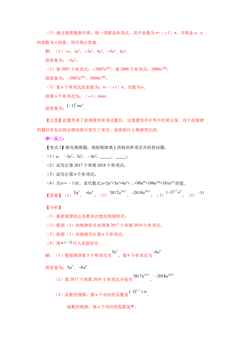 专题2.4单项式（知识讲解）-2022-2023学年七年级数学上册基础知识专项讲练（人教版）_初中数学人教版_7上-初中数学人教版_7上-初中数学人教版（旧版）赠送_07专项讲练