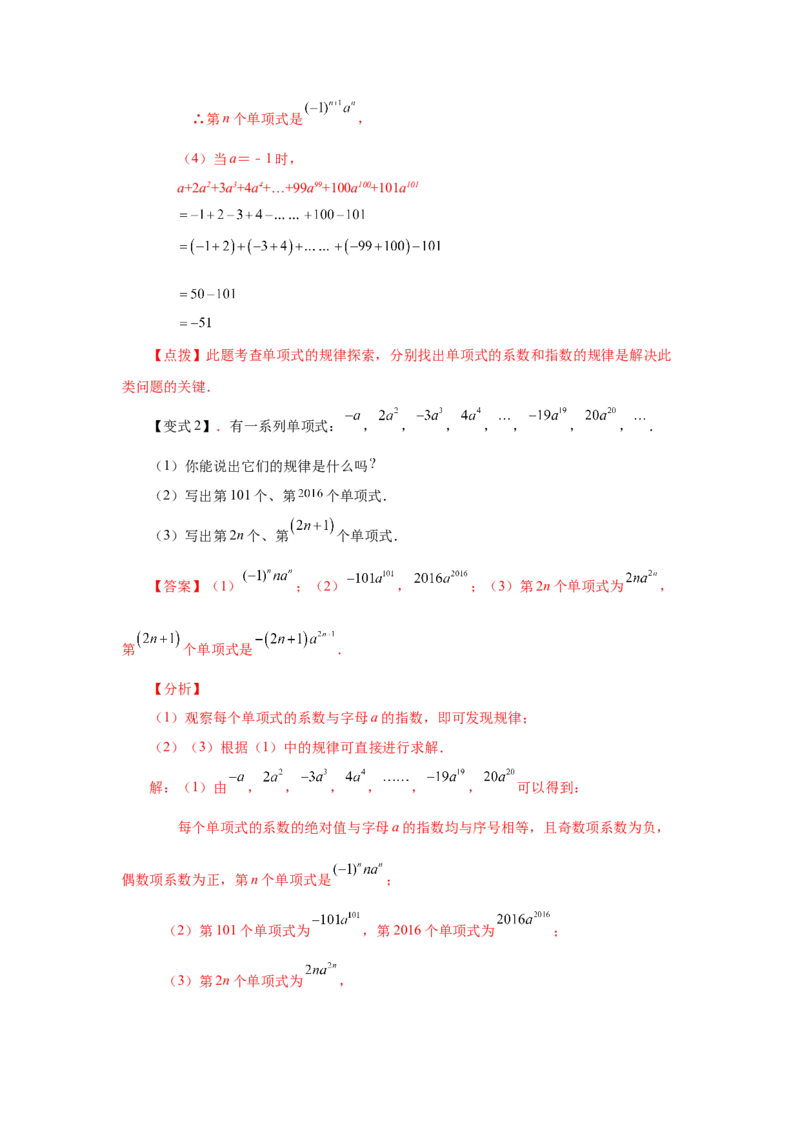 专题2.4单项式（知识讲解）-2022-2023学年七年级数学上册基础知识专项讲练（人教版）_初中数学人教版_7上-初中数学人教版_7上-初中数学人教版（旧版）赠送_07专项讲练