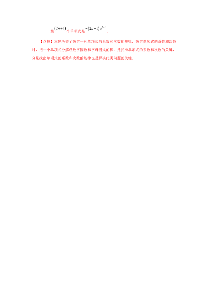 专题2.4单项式（知识讲解）-2022-2023学年七年级数学上册基础知识专项讲练（人教版）_初中数学人教版_7上-初中数学人教版_7上-初中数学人教版（旧版）赠送_07专项讲练