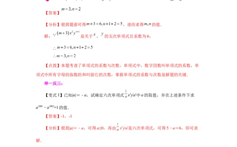 专题2.4单项式（知识讲解）-2022-2023学年七年级数学上册基础知识专项讲练（人教版）_初中数学人教版_7上-初中数学人教版_7上-初中数学人教版（旧版）赠送_07专项讲练