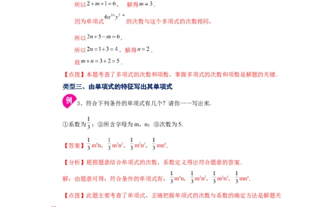 专题2.4单项式（知识讲解）-2022-2023学年七年级数学上册基础知识专项讲练（人教版）_初中数学人教版_7上-初中数学人教版_7上-初中数学人教版（旧版）赠送_07专项讲练