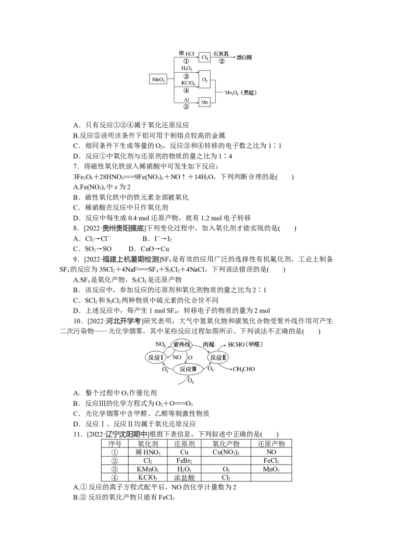 专练9_05高考化学_通用版（老高考）复习资料_2023年复习资料_专项复习_2023《微专题&middot;小练习》&middot;化学&middot;L-6