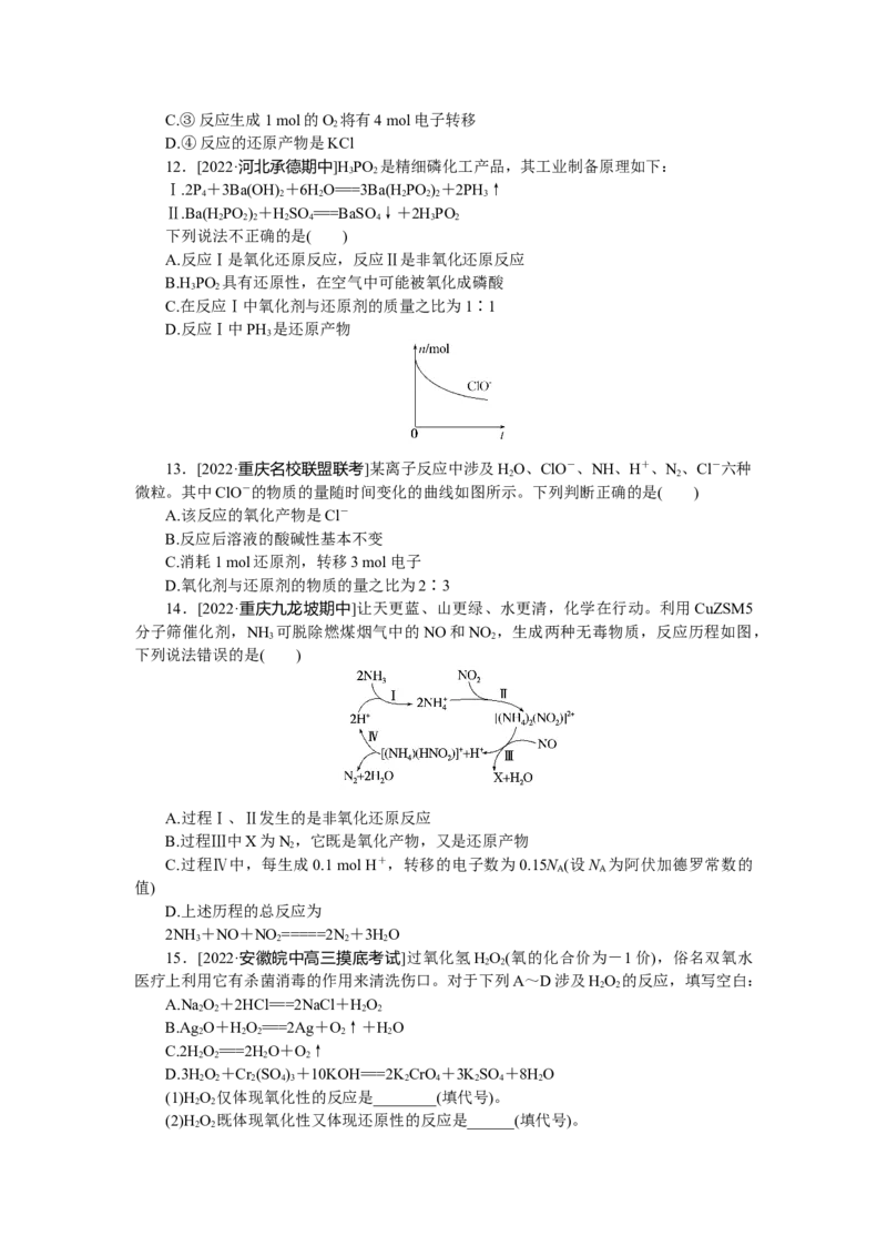 专练9_05高考化学_通用版（老高考）复习资料_2023年复习资料_专项复习_2023《微专题&middot;小练习》&middot;化学&middot;L-6