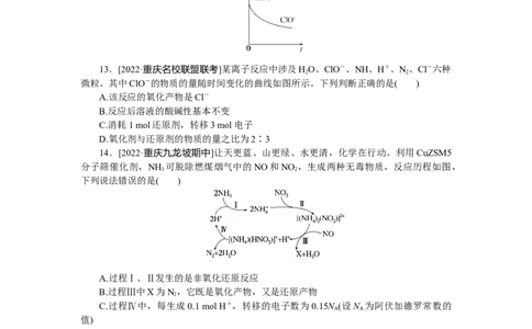 专练9_05高考化学_通用版（老高考）复习资料_2023年复习资料_专项复习_2023《微专题&middot;小练习》&middot;化学&middot;L-6