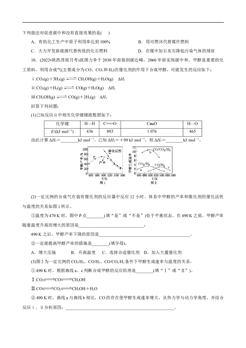 专项12碳达峰与碳中和（原卷版）_05高考化学_新高考复习资料_2023年新高考资料_专项复习_2023年高考化学热点专项导航与精练（新高考专用）