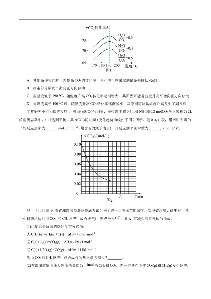 专项12碳达峰与碳中和（原卷版）_05高考化学_新高考复习资料_2023年新高考资料_专项复习_2023年高考化学热点专项导航与精练（新高考专用）
