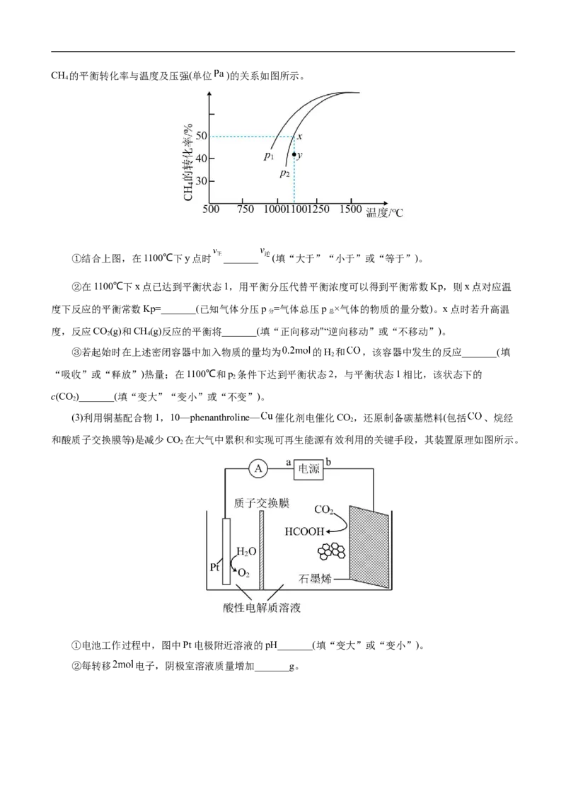 专项12碳达峰与碳中和（原卷版）_05高考化学_新高考复习资料_2023年新高考资料_专项复习_2023年高考化学热点专项导航与精练（新高考专用）
