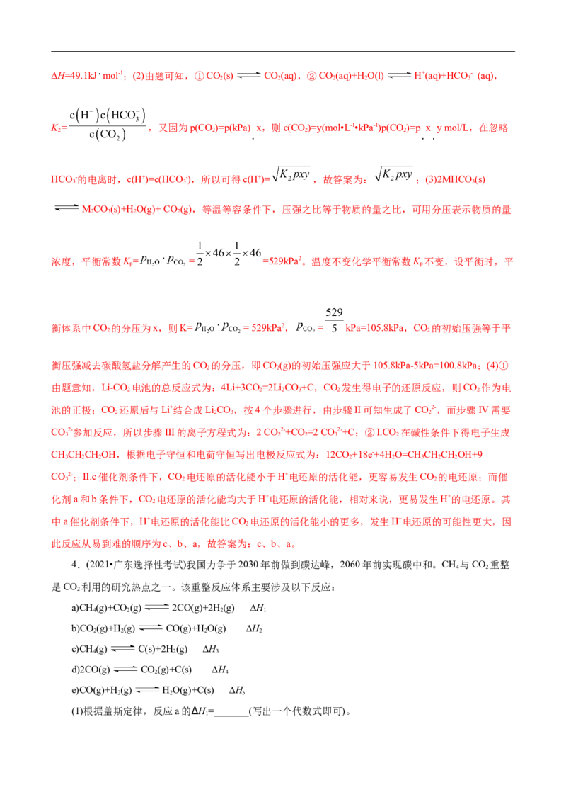 专项12碳达峰与碳中和（原卷版）_05高考化学_新高考复习资料_2023年新高考资料_专项复习_2023年高考化学热点专项导航与精练（新高考专用）