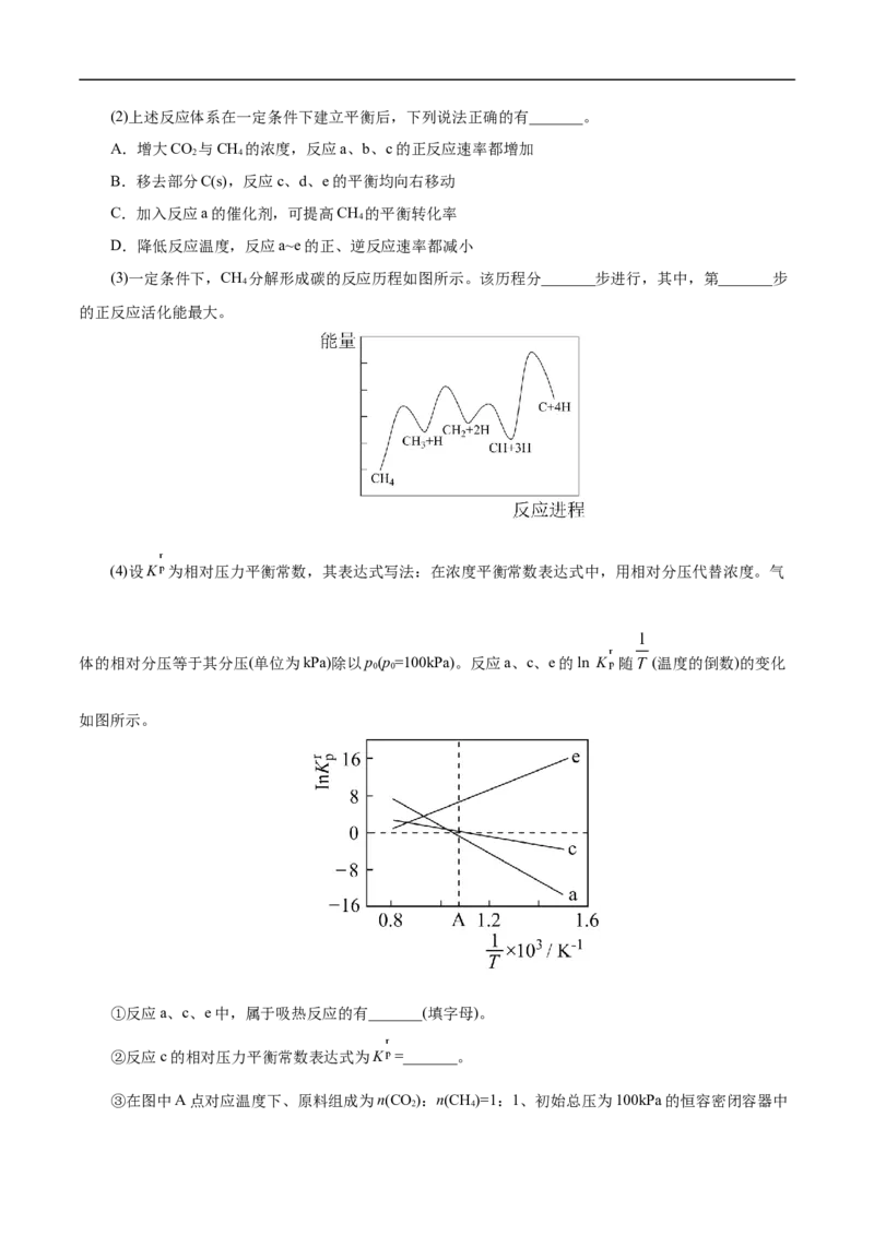 专项12碳达峰与碳中和（原卷版）_05高考化学_新高考复习资料_2023年新高考资料_专项复习_2023年高考化学热点专项导航与精练（新高考专用）