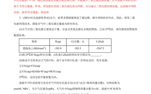 专项12碳达峰与碳中和（原卷版）_05高考化学_新高考复习资料_2023年新高考资料_专项复习_2023年高考化学热点专项导航与精练（新高考专用）
