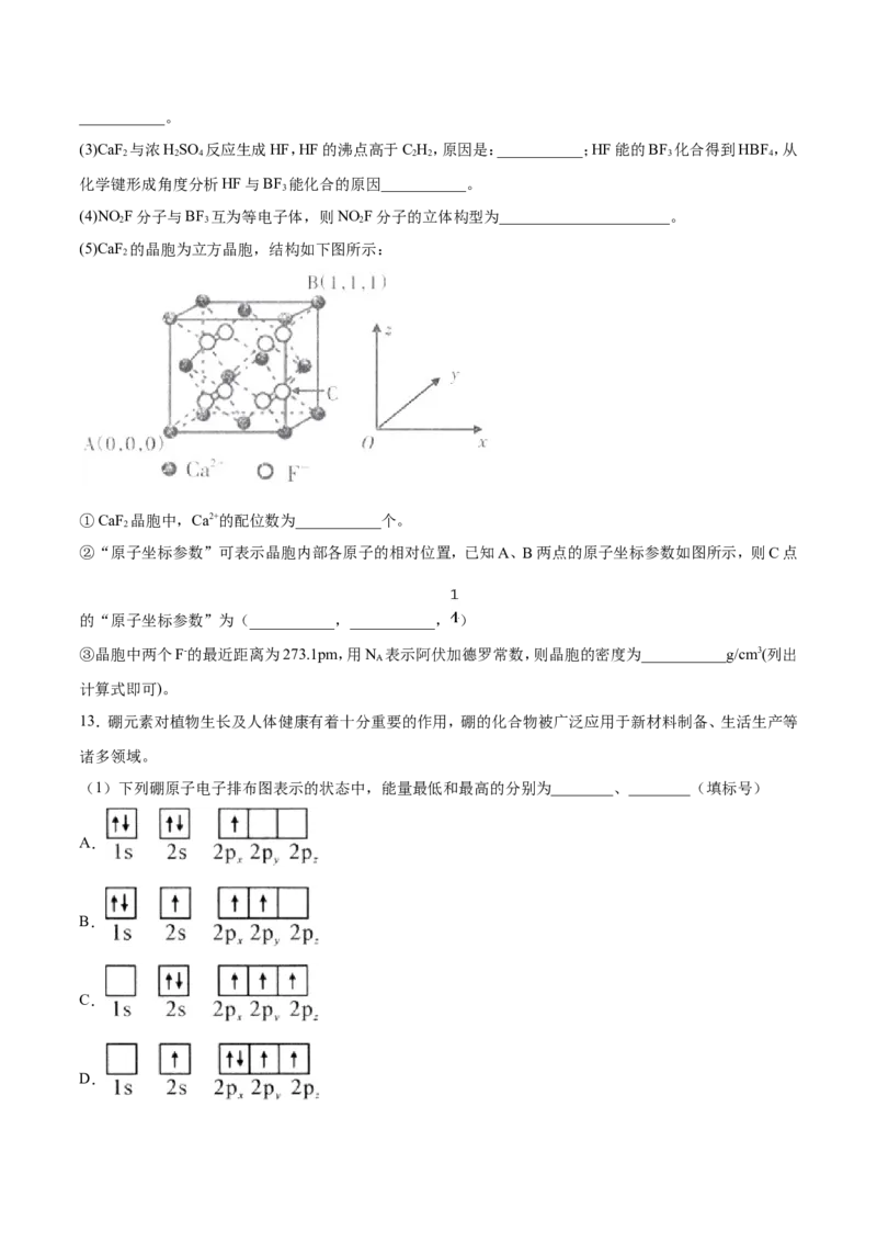专题22物质结构与性质-2019年高考化学易错题汇总（原卷版）_05高考化学_新高考复习资料_2022年新高考资料_2022年一轮复习各版本_1.高考化学2022年一轮复习通用版_原卷版