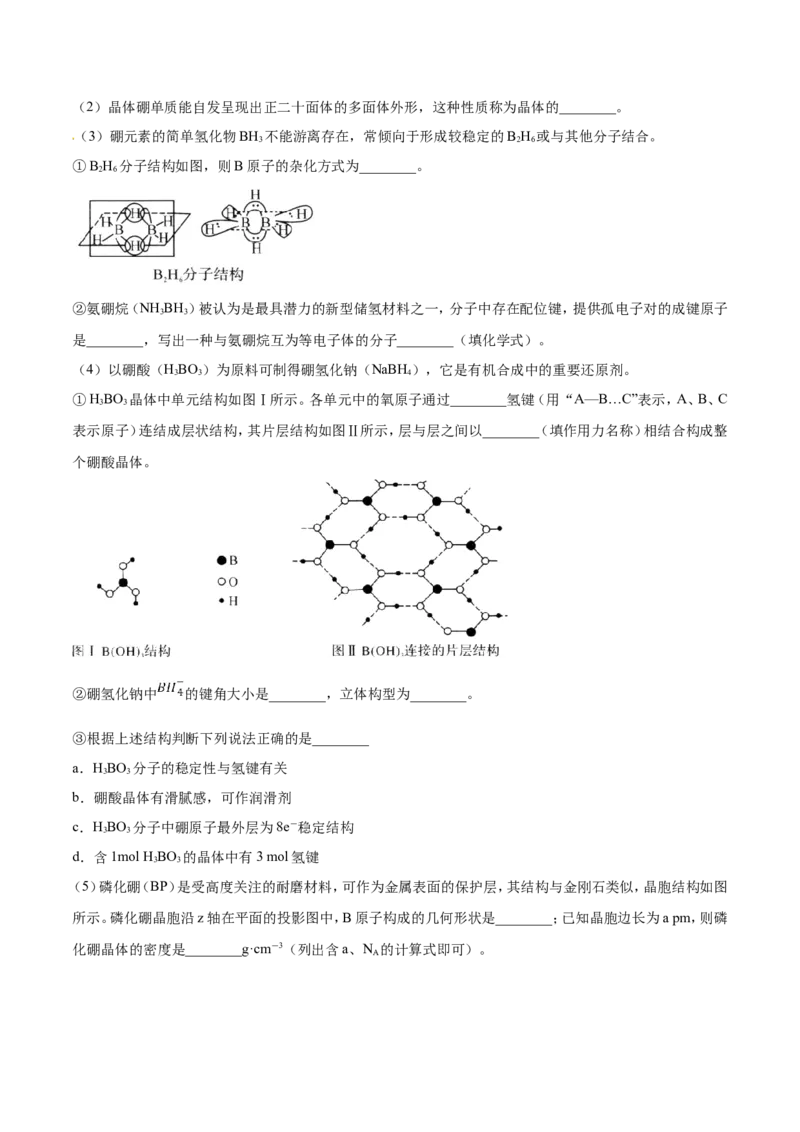 专题22物质结构与性质-2019年高考化学易错题汇总（原卷版）_05高考化学_新高考复习资料_2022年新高考资料_2022年一轮复习各版本_1.高考化学2022年一轮复习通用版_原卷版