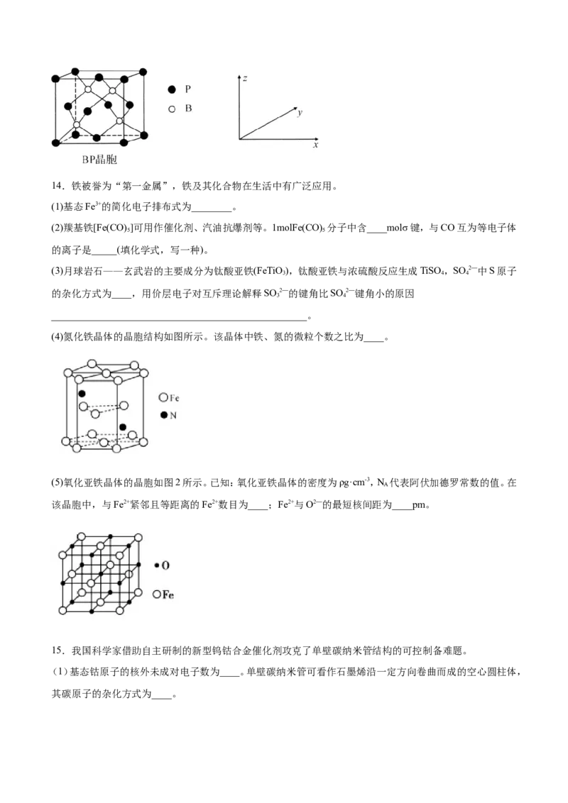专题22物质结构与性质-2019年高考化学易错题汇总（原卷版）_05高考化学_新高考复习资料_2022年新高考资料_2022年一轮复习各版本_1.高考化学2022年一轮复习通用版_原卷版
