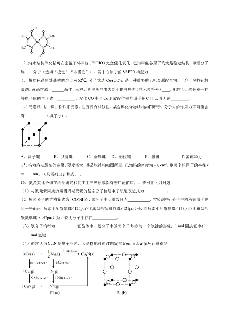 专题22物质结构与性质-2019年高考化学易错题汇总（原卷版）_05高考化学_新高考复习资料_2022年新高考资料_2022年一轮复习各版本_1.高考化学2022年一轮复习通用版_原卷版