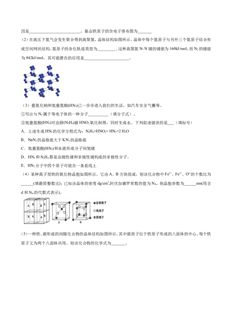 专题22物质结构与性质-2019年高考化学易错题汇总（原卷版）_05高考化学_新高考复习资料_2022年新高考资料_2022年一轮复习各版本_1.高考化学2022年一轮复习通用版_原卷版