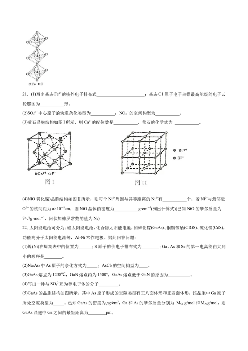 专题22物质结构与性质-2019年高考化学易错题汇总（原卷版）_05高考化学_新高考复习资料_2022年新高考资料_2022年一轮复习各版本_1.高考化学2022年一轮复习通用版_原卷版