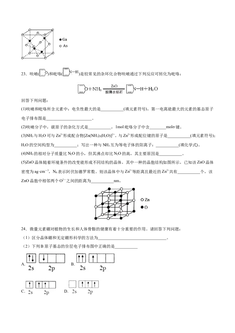 专题22物质结构与性质-2019年高考化学易错题汇总（原卷版）_05高考化学_新高考复习资料_2022年新高考资料_2022年一轮复习各版本_1.高考化学2022年一轮复习通用版_原卷版