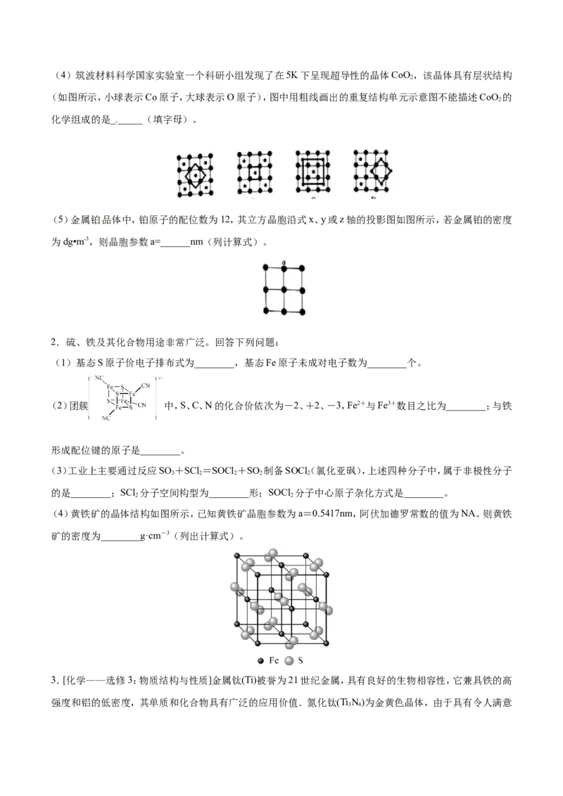 专题22物质结构与性质-2019年高考化学易错题汇总（原卷版）_05高考化学_新高考复习资料_2022年新高考资料_2022年一轮复习各版本_1.高考化学2022年一轮复习通用版_原卷版